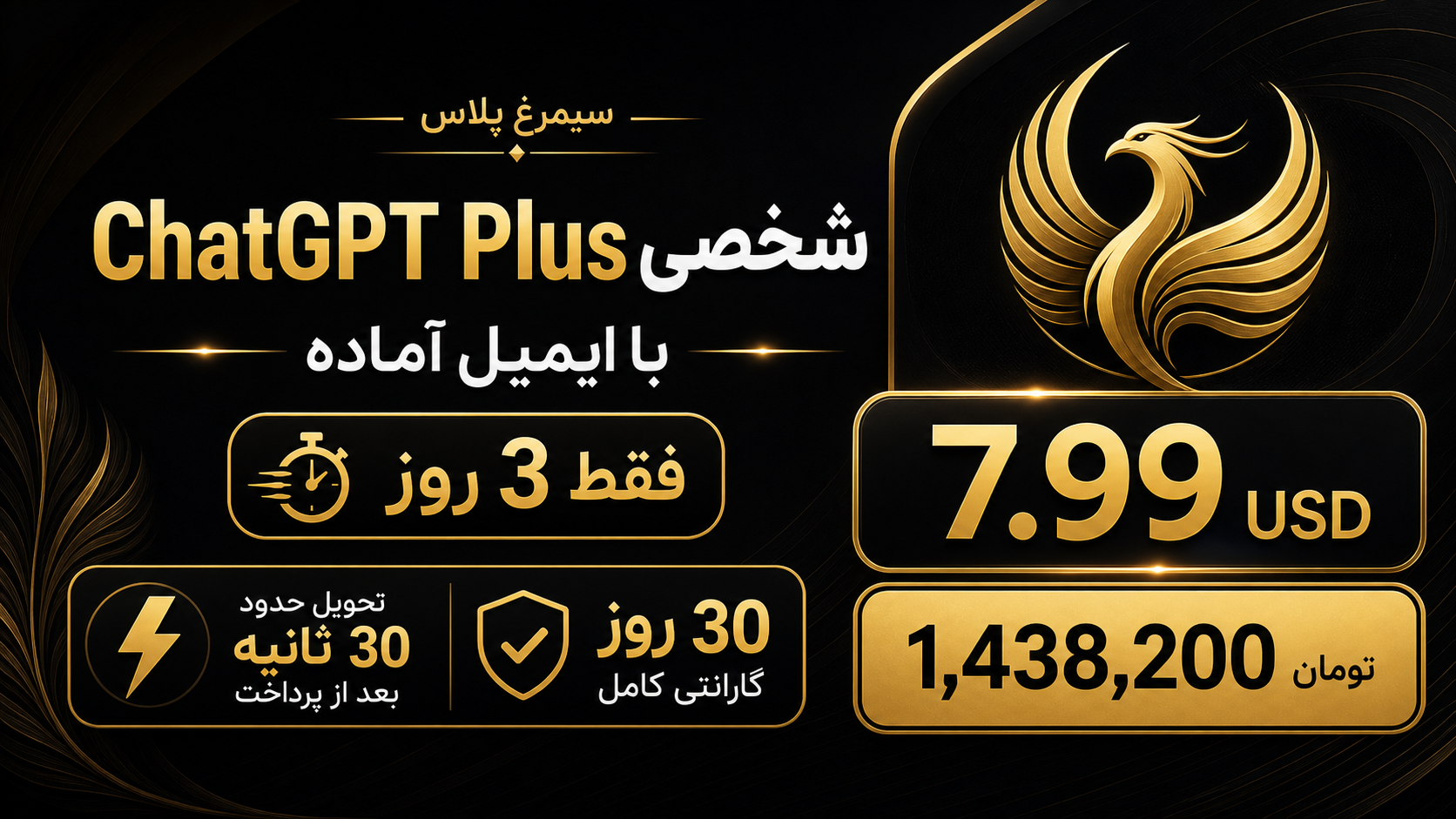 اکانت شخصی ChatGPT Plus آماده تحویل